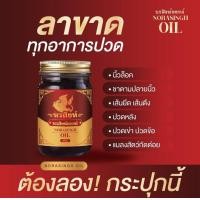 ราคา 1 ขวด น้ำมันนวดนรสิงห์ น้ำมันนวดแก้ปวดเมื่อย ยาหม่องแก้ปวด แก้ปวดคลายเส้น (19277549057)