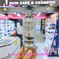ราคา พอนด์ส ไมเซล่า มิราเคิล คลีนซิ่ง วอเตอร์ ไบร์ทเทนนิ่ง ออย คอนโทรล แอคทิเวท ชาร์โคล Ponds Micellar Cleansing Water ขนาด 100 ml 400ml (22967744948)