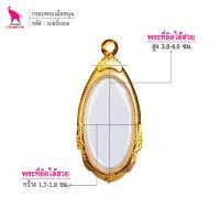 ราคา ช้างกระบี่ กรอบพระ เบอร์2096 ขนาดพระ1 8x3 9ซม กรอบพระเหรียญเม็ดขนุน กรอบทองไมครอน กรอบพระสำเร็จ (3572492622)