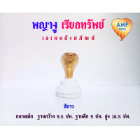 ราคา รูปปั้นงูเรซิ่น ขนาดเล็ก พญางู เรียกทรัพย์ งานเขียนสี ราคาต่อ 1 ตัว (22745044858)