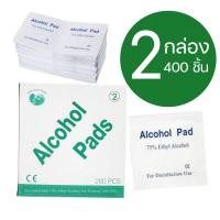 ราคา กล่องใหญ่ 200 ชิ้น Alcohol pad แผ่นแอลกอฮอล์ 75 เช็ดทำความสะอาด แอลกอฮอล์แผ่น แผ่นทำความสะอาด (17739645786)