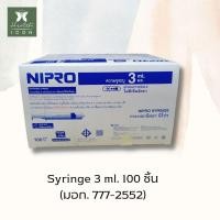 ราคา Nipro Syringe นิโปร ไซริงค์ ไซริ้ง 135102050 ml 100 ชิ้น กระบอกฉีดยา หลอดฉีดยา ล้างจมูก ป้อนยาเด็ก (19197201038)