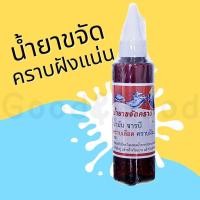 ราคา น้ำยาขจัดคราบโรลออน คราบรักแร้เหลือง บนผ้า 120ml สูตรเข้มข้น น้ำยาขจัดคราบ (20528616136)