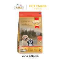 ราคา SmartHeart Gold Salmon meal and Rice ลูกสนัข 1กก (21734442748)