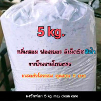 ราคา ผงซักฟอกแท้ชนิดเติม ปริมาณ 5 Kg กลิ่นหอมชั้นนำ (21435082329)