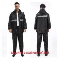 ราคา พร้อมส่ง ชุดกันฝน เสื้อกันฝน สีดำ เสื้อกันฝนกันน้ำ มีแถบสะท้อนแสง เสื้อกันฝนพร้อมหน้ากากแยกเสื้อและกางเกงครบชุด (18285048518)