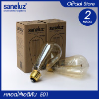 ราคา Saneluz ชุด 2 หลอด หลอดไฟเอดิสัน 40W ไส้ตรง รุ่น ST64 ขั้วเกลียว E27 ใช้งานไฟบ้าน AC 220V ไฟตกแต่ง สไตส์ Vintage โทนอบอุ่น หลอดไฟวินเทจ VNFS (8823861081)