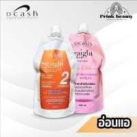 ราคา ดีแคช ครีมยืดผม คอนฟิเดนท์ 400 มล Dcash professional Straight Confident (24495743419)