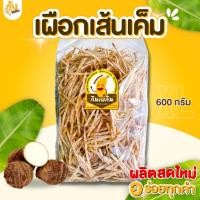 ราคา กินเพลิน ส่งไว ถูก เผือกเส้นทอดรสเค็ม SizeL กรอบอร่อย ไม่เหม็นหืน 100 เผือก เผือกทอด เผือกเส้น เผือกรสเค็ม เผือกเค็ม (23721319461)