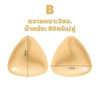 ราคา ฟองน้ำเสริมกาว ยกทรงซิลิโคน ยกทรงซิลิโคน ฟองน้ำเสริมบรากาว 2 ด้าน ฝาครอบหัวนมหนาขึ้น บราแบบเหนียว เพิ่มคัพ อกดูม กาวเหนียวมาก ใช้ซ้ำได้ 15 20 ครั้ง (24049107436)