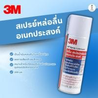ราคา 3M ลื่นปรื๊ด สเปรย์หล่อลื่นอเนกประสงค์ ขนาด 200 ml (24396976522)