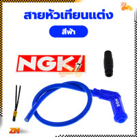ราคา สายคอล์ย สายหัวเทียนแต่ง สายหัวเทียนแต่ง พร้อมปลั๊ก NGK เพิ่มพลังไฟ จุดระเบิดดีขึ้น ขยายอายุการใช้งานเครื่องยนต์ เพิ่มพลังไฟ (23644502359)