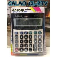 ราคา CALAOเครื่องคิดเลขตั้งโต๊ะ หน้าจอ 12 หลักCL 2TV (11685655977)
