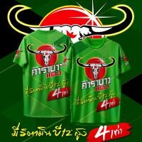 ราคา 2568 เสื้อกีฬา ลาย คาราบาว แดง เครื่องดื่มชูกําลัง แขนสั้นหลวมเหมาะสำหรับกีฬากลางแจ้งสะดวกสบายและระบายอากาศได้ทั้งชายและหญิง (24166775743)
