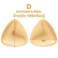 ราคา ฟองน้ำเสริมกาว ยกทรงซิลิโคน ยกทรงซิลิโคน ฟองน้ำเสริมบรากาว 2 ด้าน ฝาครอบหัวนมหนาขึ้น บราแบบเหนียว เพิ่มคัพ อกดูม กาวเหนียวมาก ใช้ซ้ำได้ 15 20 ครั้ง (24049107438)
