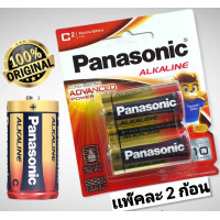 ราคา ถ่าน C pana ถ่านอัลคาไลน์ แพ็ค 2 ก้อน Panasonic LR14T 2B C (12261762147)