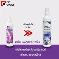 ราคา น้ำหอมฉีดผ้า สเปรย์หอมฉีดผ้า เอเมท หรือ โปรช้อยส์ มีให้เลือก 7 กลิ่น ขนาด 270 มล A MATE Pro Choice รหัสสินค้า MUY893204R (20114643635)