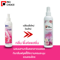 ราคา น้ำหอมฉีดผ้า สเปรย์หอมฉีดผ้า เอเมท หรือ โปรช้อยส์ มีให้เลือก 7 กลิ่น ขนาด 270 มล A MATE Pro Choice รหัสสินค้า MUY893204R (20114643636)