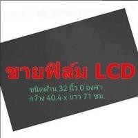 ราคา ชนิดด้าน 32 นิ้ว 0 องศา แผ่นฟิล์มโพลาไรซ์ Polarizer ติดหน้าจอ ทีวี LCD LED แผ่นฟิล์มติดหน้าจอlcd โพลาไรซ์ polarizer (24440775188)