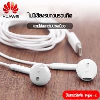 ราคา หัวเหว่ย Hi Res USB Type C หูฟัง CM33 ของแท้ อินเอียร์ และไมโครโฟนในตัว ใช้กับช่องเสียบขนาดUSB Type Cสำหรับ HuaweiP10 20 30 40Pro Mate10 20 30 40 OPPO VIVO Samsungรับประกัน1ปี (6502052169)