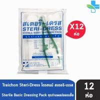 ราคา TC STERI DRESS สเตอริ เดรส ชุดทำแผล ปลอดเชื้อ 12 ชุด 1 กล่อง Sterile Basic Dressing Pack 601 (3465476167)
