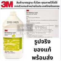 ราคา Z052 0825 ผลิตภัณฑ์ล้างจานสูตรมะนาว 3 8L น้ำยาล้างจาร สูตรเข็มข้น ราคาส่ง ของแท้ 3M ประเทศไทย ตัวแทนจำหน่าย แนะนำ (24026718080)