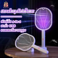 ราคา ไม้ตียุงไฟฟ้า ที่ช๊อตยุง3IN1ไม้ตียุงLED ไม้ตียุงอเนกประสงค์ usb พร้อมโหมดแสงสีม่วงล่อยุงเปิดได้ขณะชาร์จ ไม้ช๊อตยุงทนทาน ไม้ตียุงไฟฟ้า 3000V (24573082978)