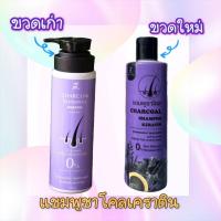 ราคา แชมพูสระผม ชาโคลเคราตินเข้มข้น 1ขวด 250ml (21527762199)