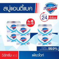 ราคา ดีลสุดพิเศษ ซื้อ 8 แถม 4 Safeguard เซฟการ์ด สบู่แอนตี้แบค เพียวไวท์ สบู่กลิ่นหอมสะอาด 58 กรัม X12 Antibac Soap (19198762048)