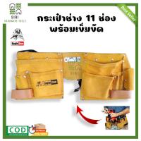 ราคา กระเป๋าช่างหนังแท้ พร้อม เข็มขัด 11 ช่อง EAGLE ONE กระเป๋าช่าง (16046839454)