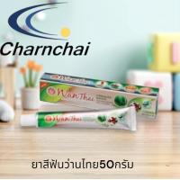 ราคา ยาสีฟันว่านไทย 50 กรัม (22163903793)