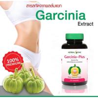 ราคา Herbal One Garcinia Plus 60 Capsules อ้วยอัน เฮอร์บัลวัน การ์ซีเนีย พลัส 60 แคปซูล 1 ขวด (22925027537)