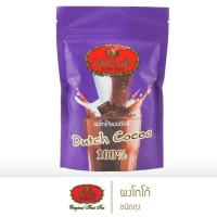 ราคา ผงโกโก้แบบดัตซ์ Dutch Cocoa 100 ตรา โกโก้ตรามือ น้ำหนักสุทธิ 200 กรัม (15547576159)