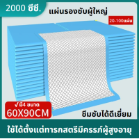 ราคา สต็อกในไทย แผ่นรองซับ20 100แผ่น ซึมซับได้ดีเยี่ยม ใช้รองกันเปื้อนสำหรับผู้ใหญ่และเด็ก หรือช่วงมีปจด แผ่นรองซับใหญ่ แผ่นรองซับฉี่ ผ้าอ้อมผู้ใหญ่ แผ่นรองฉี่ แพมเพิสผู้ใหญ่ แผ่นรองซับ (21910279884)