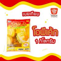 ราคา มาการีน เนยเทียม เนยมาการีน เนยเทียมมาการีน เนย โอพีเค้ก OPcake 1 กก (21351939485)