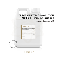 ราคา Fractionated Coconut Oil MCT Oil น้ำมันมะพร้าวเอ็มซีที (20363162491)