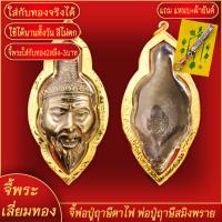ราคา จี้พระทอง พ่อปู่ฤาษีตาไฟ หลวงปู่กาหลง เขี้ยวแก้ว ทองเยาวราช P A0490 (17655033127)