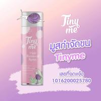 ราคา Tiny me มูสกำจัดขน ไทนี่ มี กำจัดขนภายใน 5 นาที 100กรัม (10918346020)