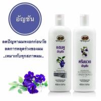 ราคา อภัยภูเบศร แชมพูอัญชัน และครีมนวด ลดผมร่วง ชะลอการหงอก (22109007482)