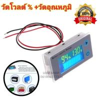 ราคา วัดโวลท์ 12 84v วัดแบตเตอร์รี่ โวลต์มิเตอร์ติดรถยนต์ โวลท์มิเตอร์ดิจิตอล Car DC LCD Volt meter วัดโวลท์ วัด วัดอุณหภูมิ แบตเตอรี่ (22929956409)