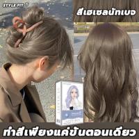 ราคา น้ำยาย้อมสีผม สีย้อมผม ยาย้อมผม ครีมเปลี่ยนสีผม สีน้ำตาลเบจ 100 ST 86 ST 41 st 11 ST 83 ST 32 ยาย้อมผมออร์แกนิกสร สีกาแฟคาราเมล ชานม สีเทา น้ํ สีชานม เฮเซลนัท สีเทาน้ำตาล (23913919310)