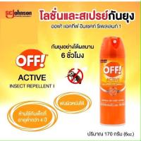 ราคา OFF Unscented Aeresol Mosquito Spray 170g ออฟ อันเซ็นต์ สเปรย์กันยุง 170 กรัม 1 กระป๋อง (21931876972)