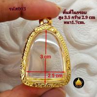 ราคา กรอบพระปิดตา กรอบพระปิดตาหลวงปู่โต๊ะ กรอบพระปิดตาหลวงปู่เอี่ยมกรอบพระปิดตาหลวงพ่อพัฒน์และเกจิต่างๆมากมายหลายขนาดงานหุ้มทองอย่างดี (23809446221)