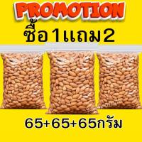 ราคา พร้อมส่ง ซื้อ1แถม2 อัลมอนด์ เกรด AAA อัลมอนด์อบแห้ง คั่วธรรมชาติ ไม่มีน้ำมัน ดีต่อสุขภาพ อร่อยหอม กรอบๆ เคี้ยวมัน เคี้ยวเพลิน ไม่เหม็นหืน วัตถุดิบเกรดพรีเมี่ยม อัลมอนด์รสธรรมชาติ ไม่ปรุงแต่ง คุณประโยช