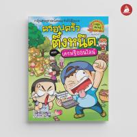 ราคา Read me more หนังสือ ครอบครัวตึ๋งหนืด เล่ม 37 เศรษฐีออนไลน์ ปกใหม่ 2024 การ์ตูน การ์ตูนความรู้ ตึ๋งหนืด (23971718231)
