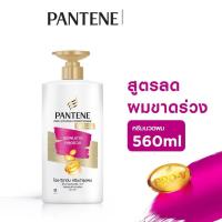 ราคา Pantene แพนทีน โปร วี ครีมนวดผม สูตรลดผมขาดหลุดร่วง 560ml Hairfall Control Pro V Conditioner pink (23273540914)