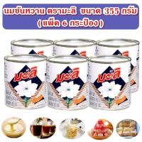 ราคา มะลิ นมข้นหวาน ผลิตภัณฑ์นมข้นหวาน ตรามะลิ 355 กรัม x 6 กระป๋อง นมข้น นมข้นหวาน แพ็ค 6 กระป๋อง (9389504916)