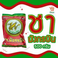 ราคา ชาเขียว ชาแดง ชาไทย ตรา มังกรบิน ช้างทอง ตรามือ ตะวัน งูเห่า ชา ใบชาเขียว ใบชา ชาเขียวนม 200 500ก (23738343431)