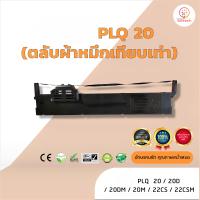 ราคา PLQ20 PLQ 20 PLQ 50 ผ้าหมึก ตลับผ้าหมึกเทียบเท่า ใช้สำหรับเครื่องพิมพ์ดอตแมทริกซ์ Epson PLQ 20 20DM 22CS 22CSM (11961585296)