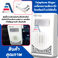ราคา เครื่องขยายเสียงกริ่งโทรศัพท์ กระดิ่งโทรศัพท์ JMX 102 OL JMX 102 กริ่ง telephone bell Amplify sound buzzer 1ชิ้น (20385795900)